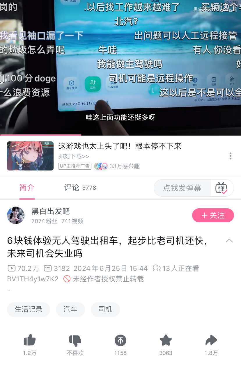 武汉的无人驾驶体验视频（2）